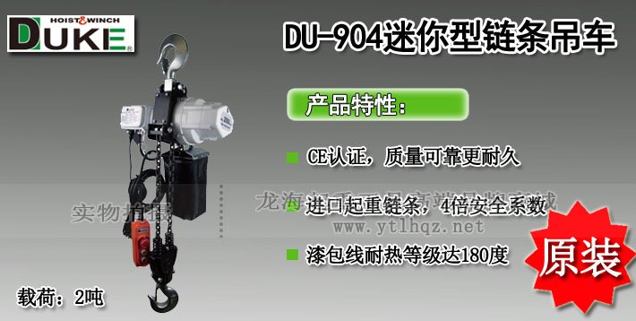 DU-904迷你型鏈條吊車(chē)圖片