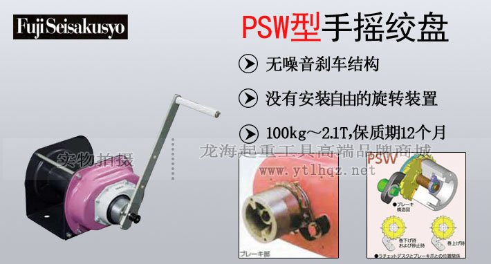 PSW型手搖絞盤圖片 PSW型手搖絞盤圖片