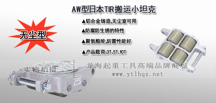 AW型TIRROLLER無塵室搬運(yùn)小坦克圖片 AW型TIRROLLER無塵室搬運(yùn)小坦克圖片