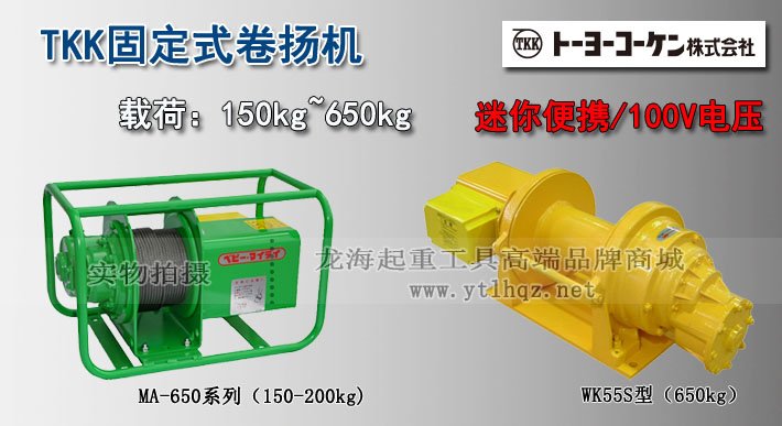 TKK小型卷揚(yáng)機(jī)圖片