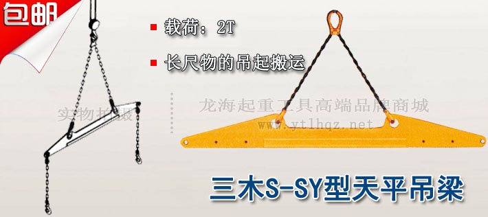 S-SY型三木天平吊梁圖片 S-SY型三木天平吊梁圖片