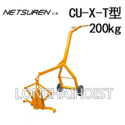 CU-X-T型混凝土夾具(帶搬運(yùn)車(chē)) CU-X-T型混凝土夾具(帶搬運(yùn)車(chē))