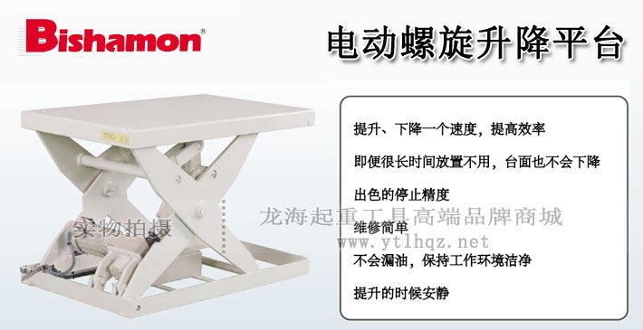 電動(dòng)螺軒傳動(dòng)升降平臺(tái)圖片 電動(dòng)螺軒傳動(dòng)升降平臺(tái)圖片