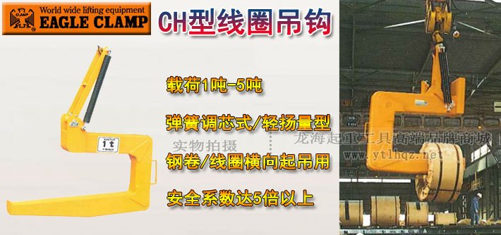 CH型鷹牌鋼卷線(xiàn)圈吊具圖片