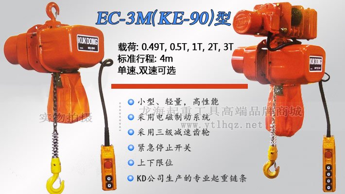 EC-3M型環(huán)鏈電動葫蘆