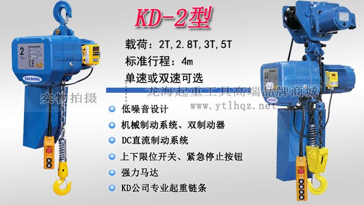 KD-2型環(huán)鏈電動葫蘆介紹 KD-2型環(huán)鏈電動葫蘆介紹