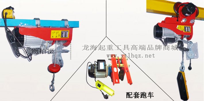 家用微型電動葫蘆 家用微型電動葫蘆
