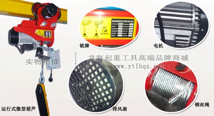 家用微型電動葫蘆細(xì)節(jié)圖 家用微型電動葫蘆細(xì)節(jié)圖