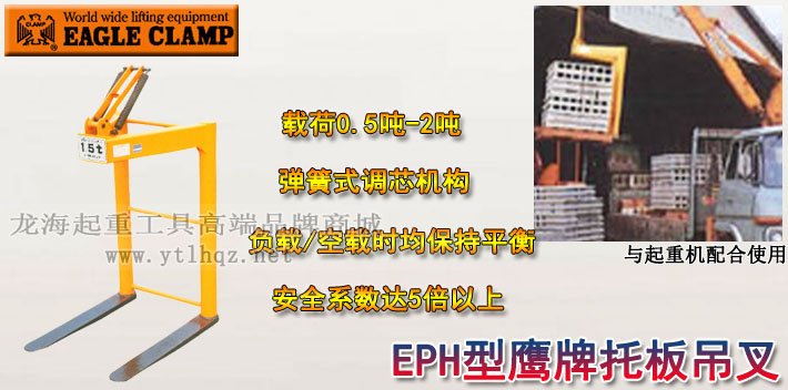 鷹牌EPH型托板吊叉 鷹牌EPH型托板吊叉
