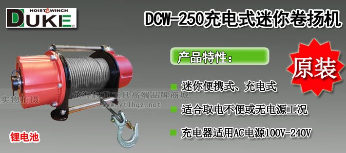DCW-250充電式小型卷?yè)P(yáng)機(jī)圖片 DCW-250充電式小型卷?yè)P(yáng)機(jī)圖片