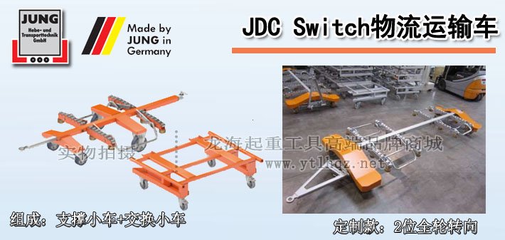 JDC Switch物流運輸車圖片 JDC Switch物流運輸車圖片