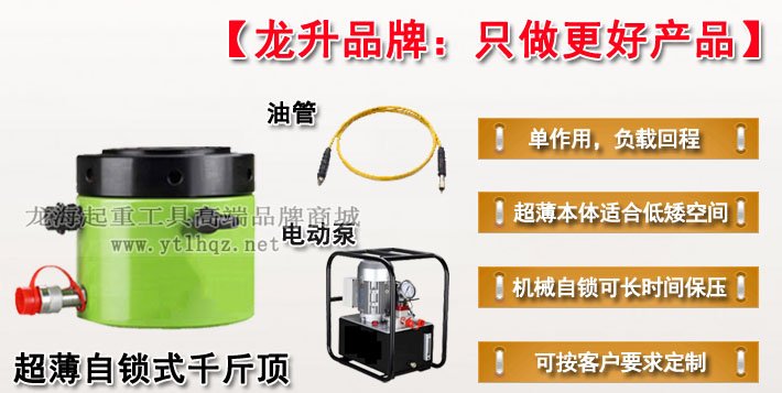 自鎖式超薄型液壓千斤頂圖片 自鎖式超薄型液壓千斤頂圖片