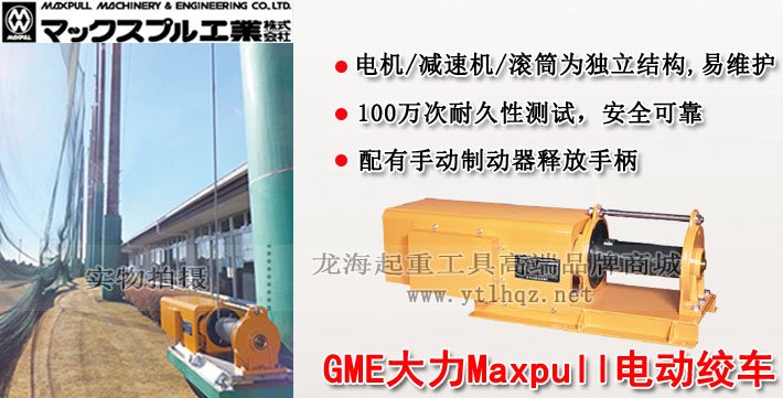 Maxpull GME電動(dòng)絞盤圖片 Maxpull GME電動(dòng)絞盤圖片