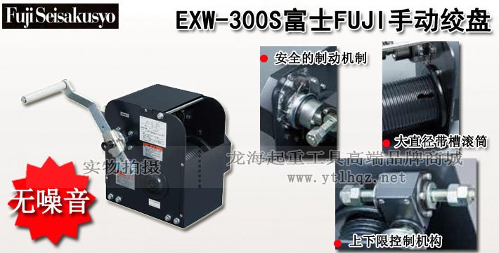 FUJI EXW型手搖絞盤(pán)圖片