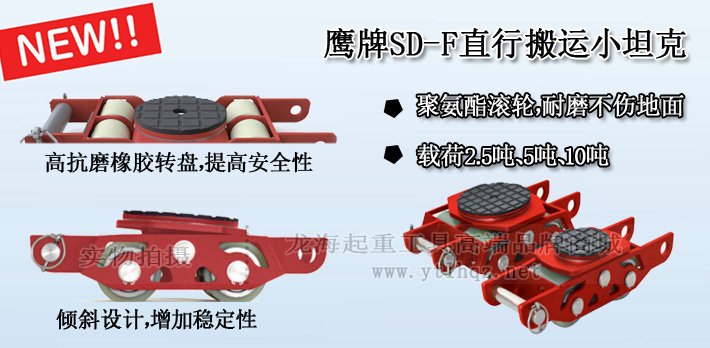 鷹牌SD-F直行搬運小坦克圖片 鷹牌SD-F直行搬運小坦克圖片