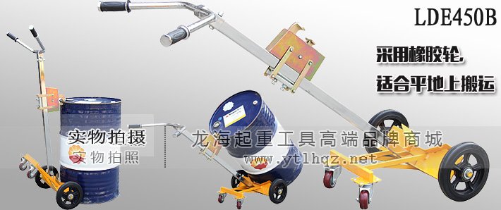 LDE450B咬嘴油桶搬運(yùn)車 LDE450B咬嘴油桶搬運(yùn)車