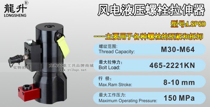 風(fēng)電液壓螺栓拉伸器 風(fēng)電液壓螺栓拉伸器