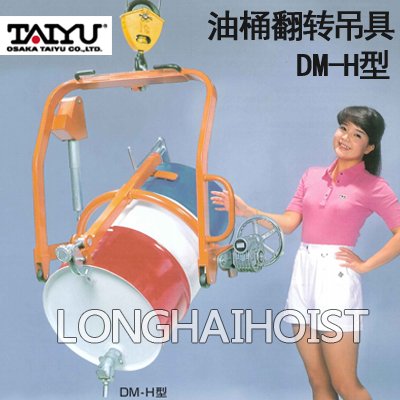 DM-H油桶翻轉(zhuǎn)吊具 DM-H油桶翻轉(zhuǎn)吊具