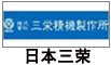 日本三榮氣動(dòng)葫蘆 日本三榮氣動(dòng)葫蘆