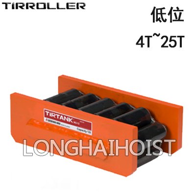 TIRROLLER低位重物移運(yùn)器 TIRROLLER低位重物移運(yùn)器