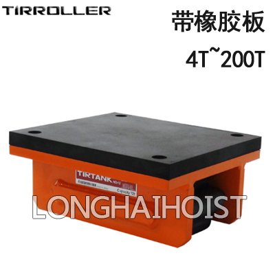 TIRROLLER帶橡膠板重物移運器