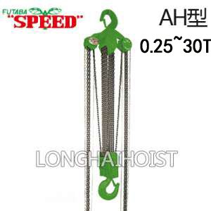 SPEED AH手拉葫蘆