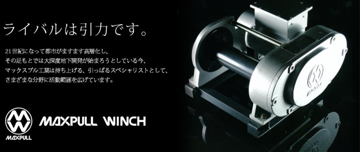 MAXPULL大力電動絞車品牌優(yōu)勢 MAXPULL大力電動絞車品牌優(yōu)勢