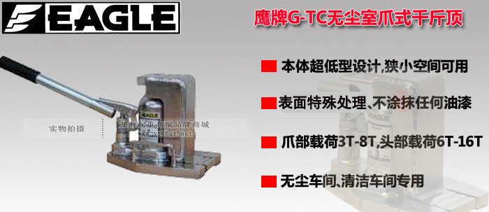 G-TC無塵室用爪式千斤頂圖片介紹 G-TC無塵室用爪式千斤頂圖片介紹