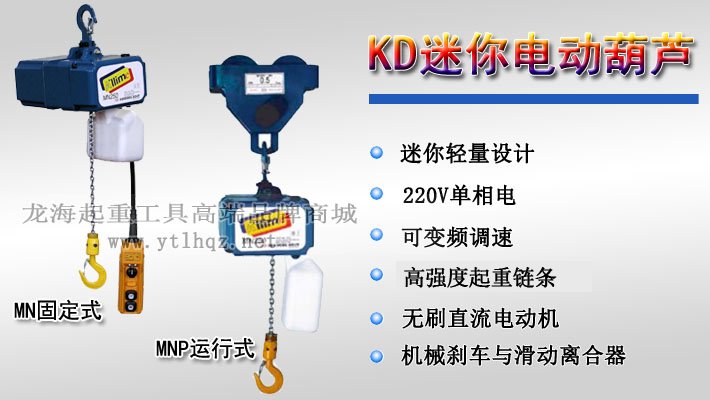 MN-125迷你環(huán)鏈電動(dòng)葫蘆 MN-125迷你環(huán)鏈電動(dòng)葫蘆
