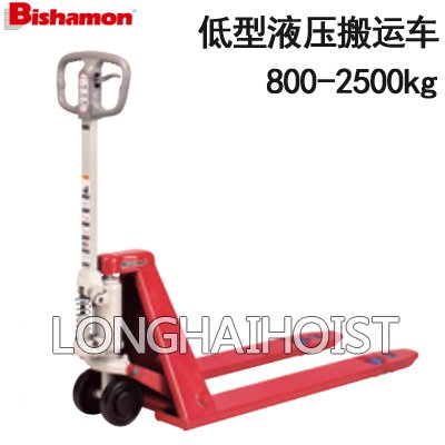 低型手動液壓搬運(yùn)車 低型手動液壓搬運(yùn)車