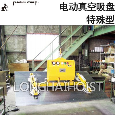 FUKOKU電動真空吸盤(特殊型) FUKOKU電動真空吸盤(特殊型)