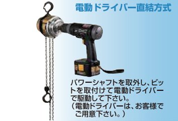 EHMF充電式手拉葫蘆驅(qū)動(dòng)方式3 EHMF充電式手拉葫蘆驅(qū)動(dòng)方式3