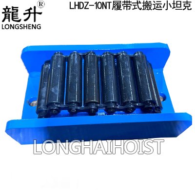 LHDZ-NT履帶式搬運小坦克 LHDZ-NT履帶式搬運小坦克