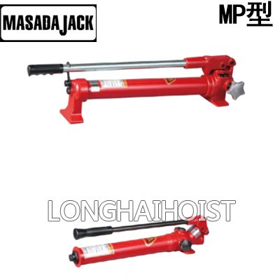 MASADA MP型手動(dòng)液壓泵