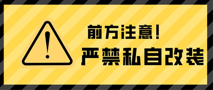 公告：龍海起重工具嚴(yán)禁客戶對(duì)產(chǎn)品進(jìn)行私自改裝