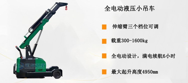 全電動液壓小吊車產(chǎn)品介紹