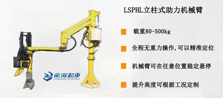 LSPHL立柱式助力機(jī)械臂產(chǎn)品介紹 LSPHL立柱式助力機(jī)械臂產(chǎn)品介紹