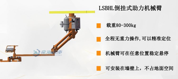 LSBHL倒掛式助力機(jī)械臂產(chǎn)品介紹