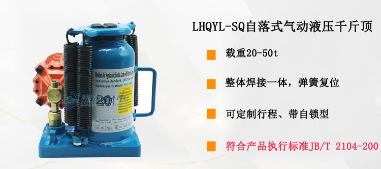 LHQYL-SQ氣動液壓千斤頂介紹