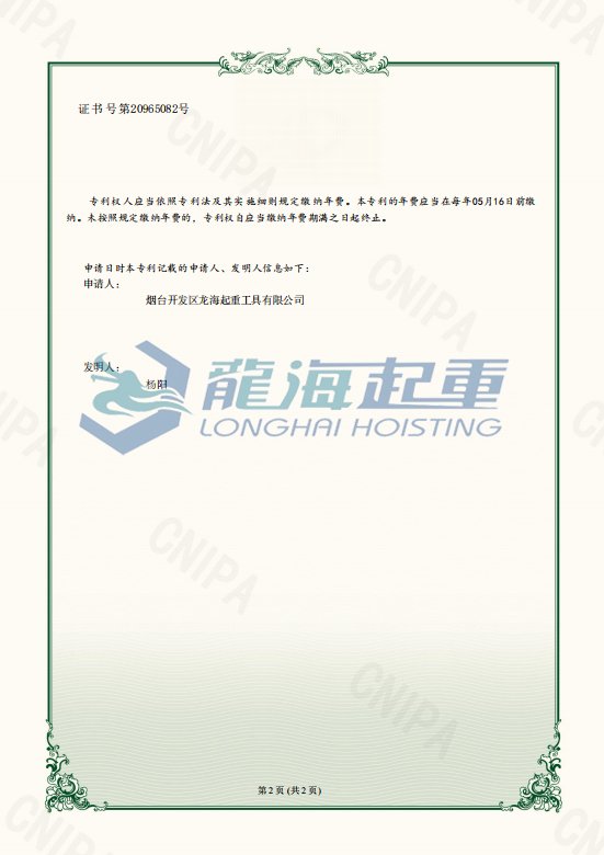輪式集裝箱搬運車專利證書