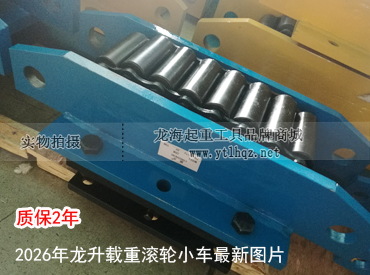 2026年龍升載重滾輪小車最新實物圖片