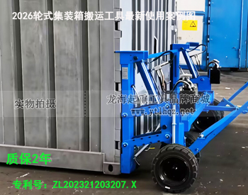 輪式集裝箱搬運(yùn)工具角件連接圖