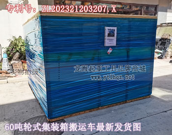 60噸輪式集裝箱搬運車最新發(fā)貨圖