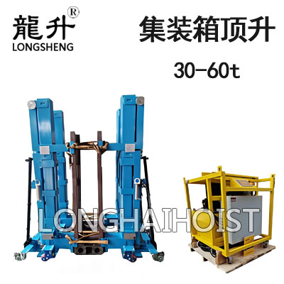 集裝箱頂升系統(tǒng)