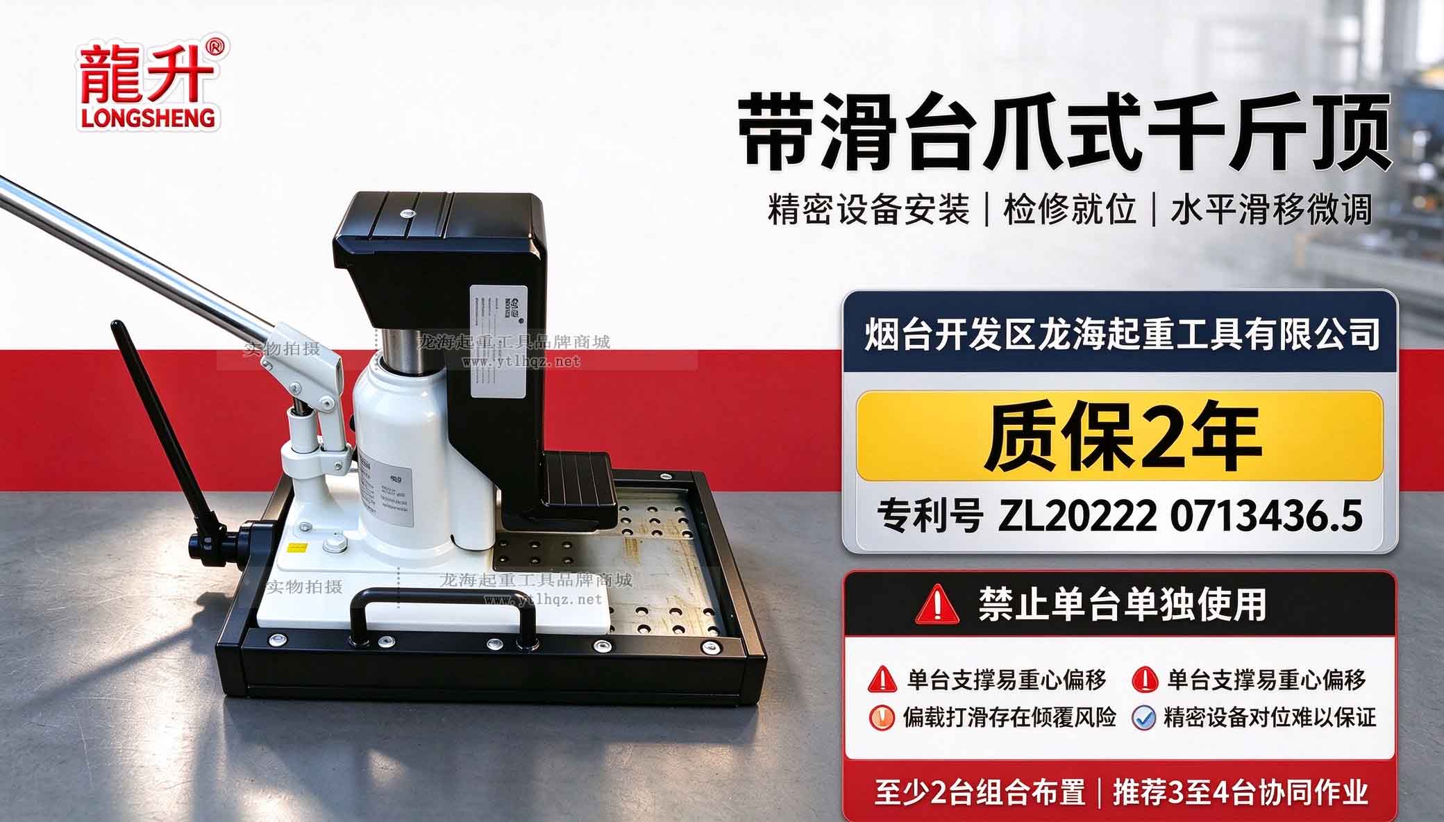 帶滑臺爪式千斤頂